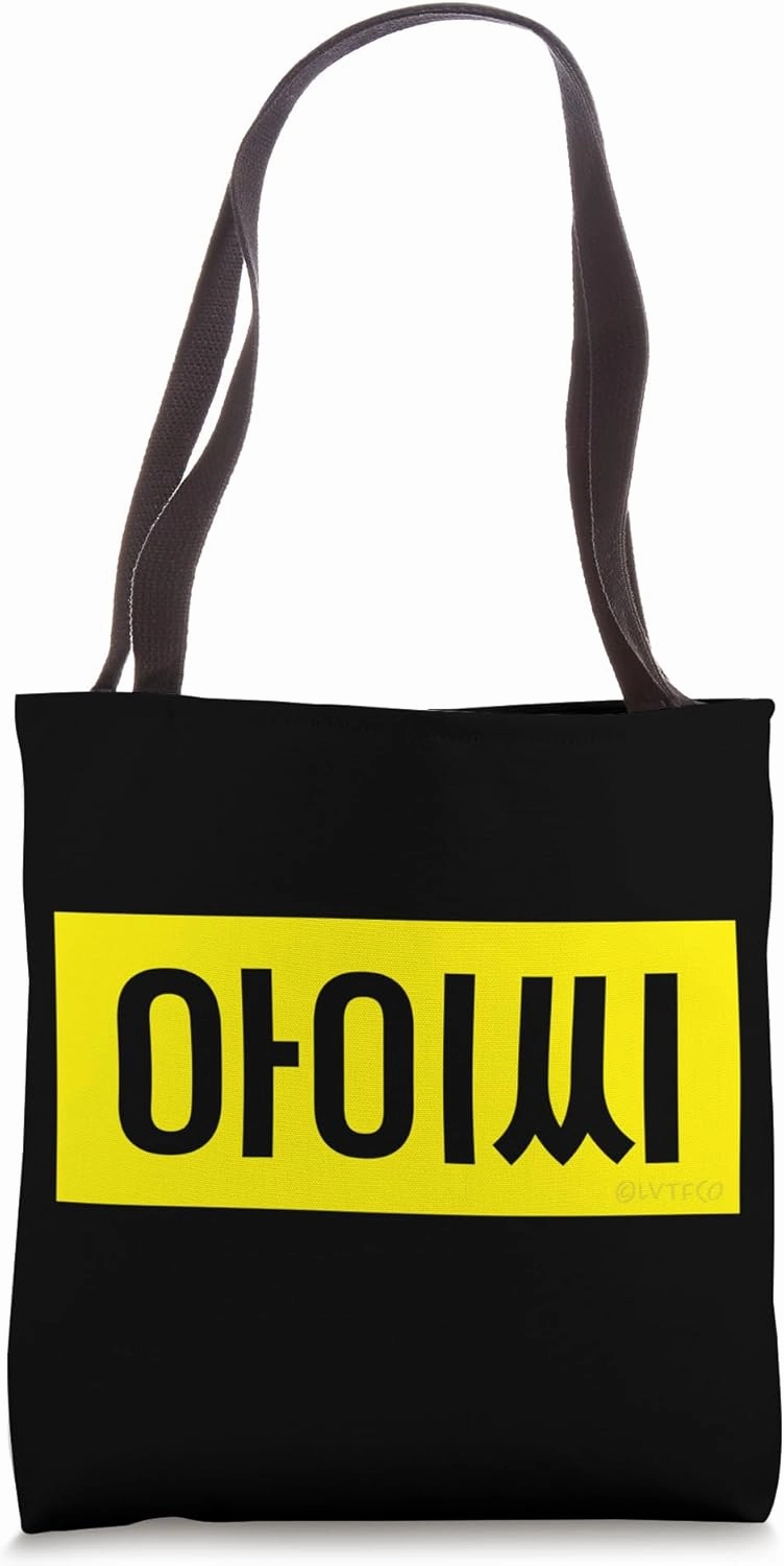 Funny Korean Word Frustration Expression Tote Bag