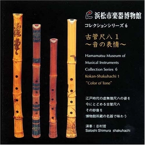 Old Tube Shakuhachi 1 - Sound Expression Hamamatsu City Musical Instrument Museum Collection Series 6