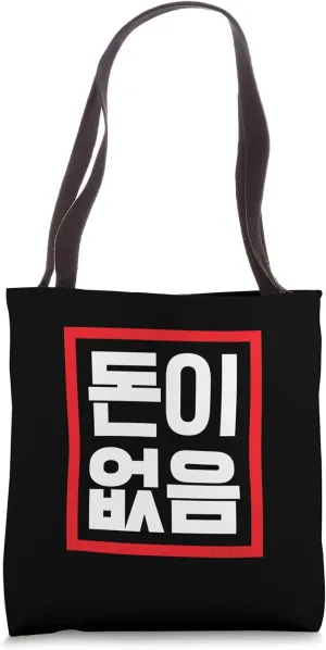 "I Have No Money" Funny Conversational Korean Word Tote Bag