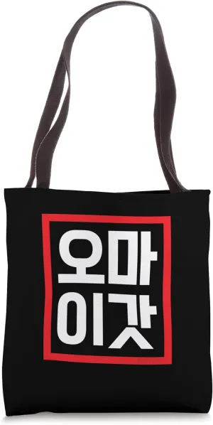 "Oh My God" Funny Conversational Korean Word Tote Bag