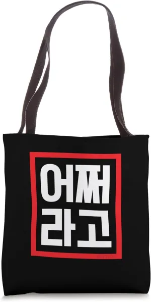 “So What?” Funny Conversational Korean Word Tote Bag